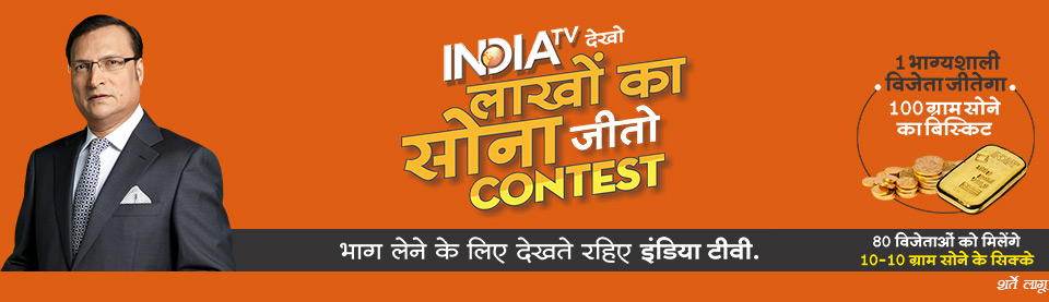 IndiaTV Dekho, Lakho Ka Sona Jeeto Contest
